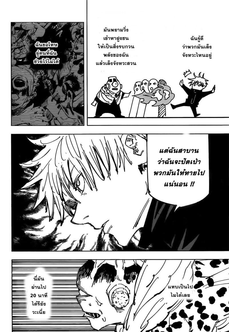 Jujutsu Kaisen มหาเวทย์ผนึกมาร 88-อุบัติการณ์ชิบุย่า 6