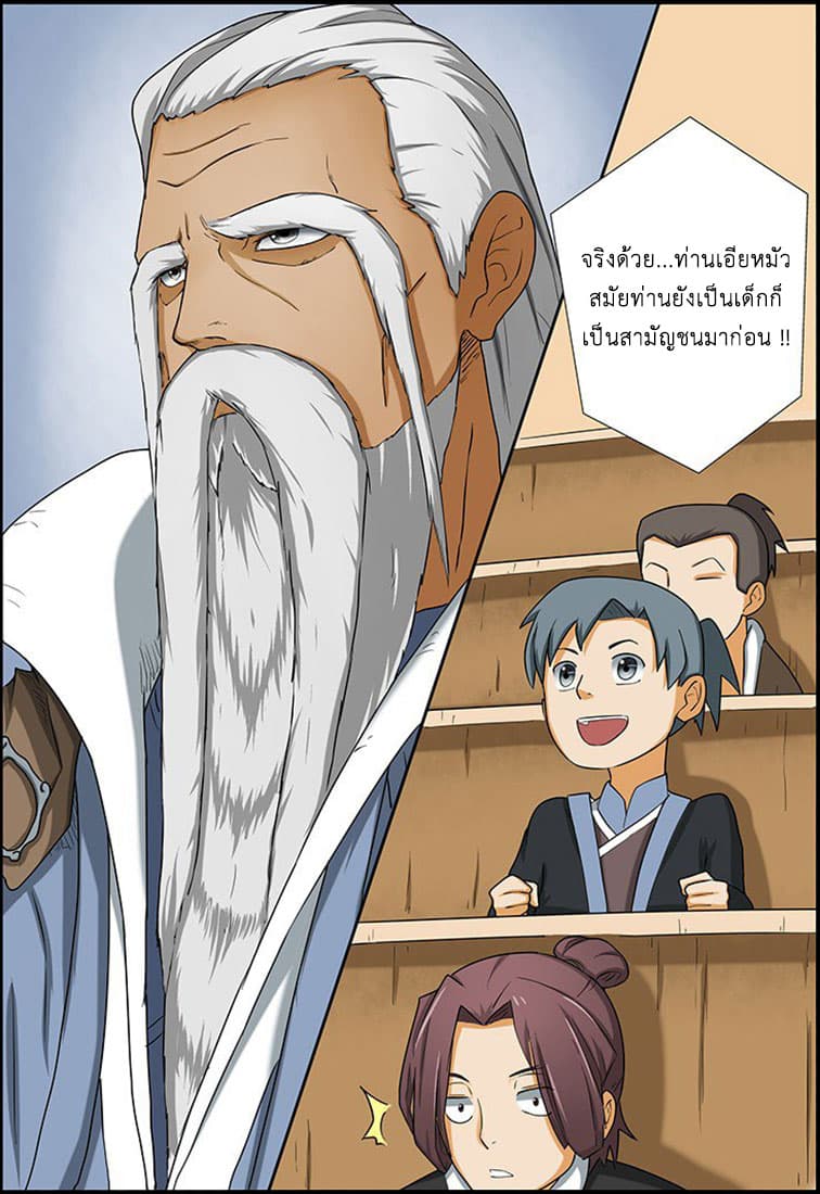 Tales of Demons and Gods 3-สายสัมพันธ์ฉันพี่น้อง