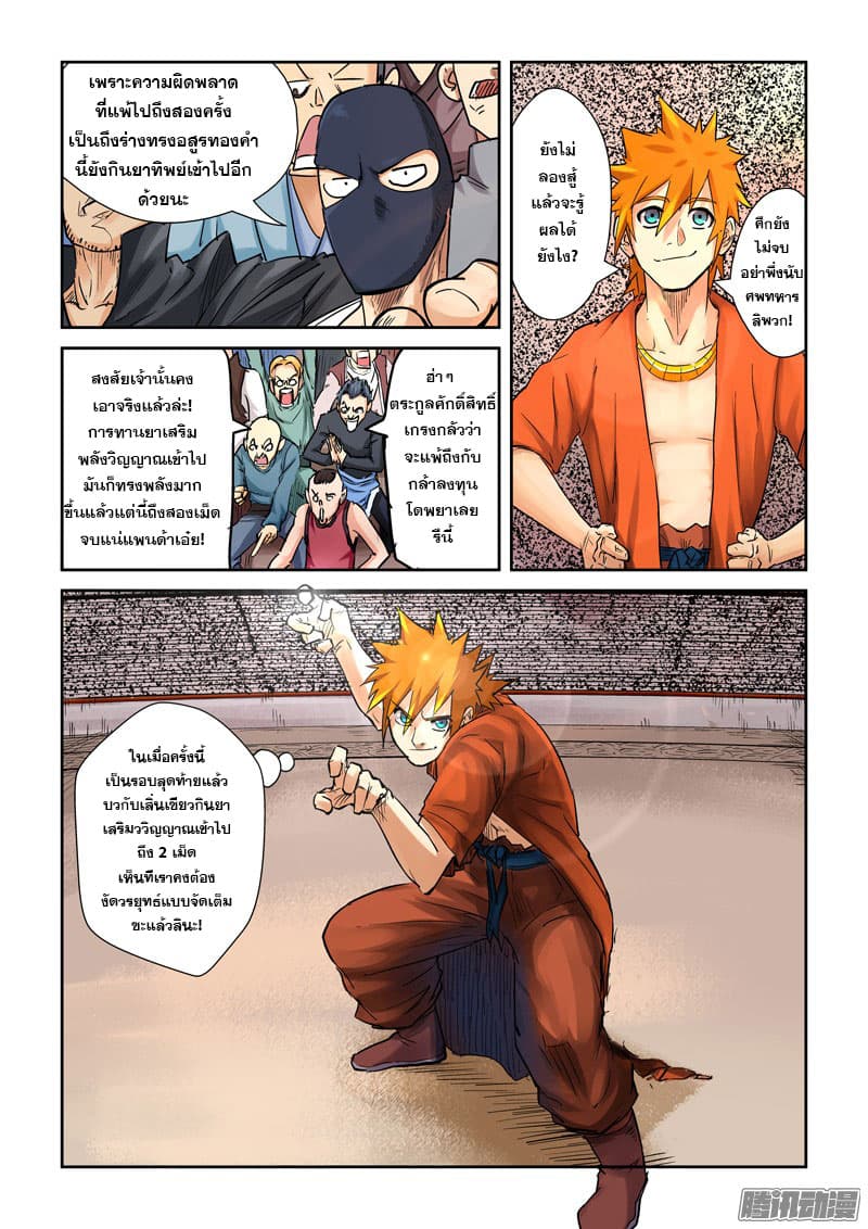 Tales of Demons and Gods 105-ร่างทรงอสูรทองคำเสิ่นเซี่ยว
