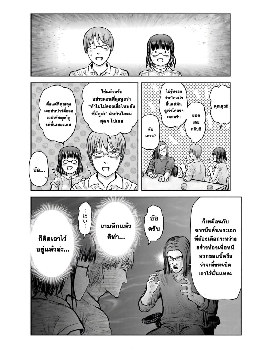 Isekai Ojisan คุณลุงต่างโลก 21-21