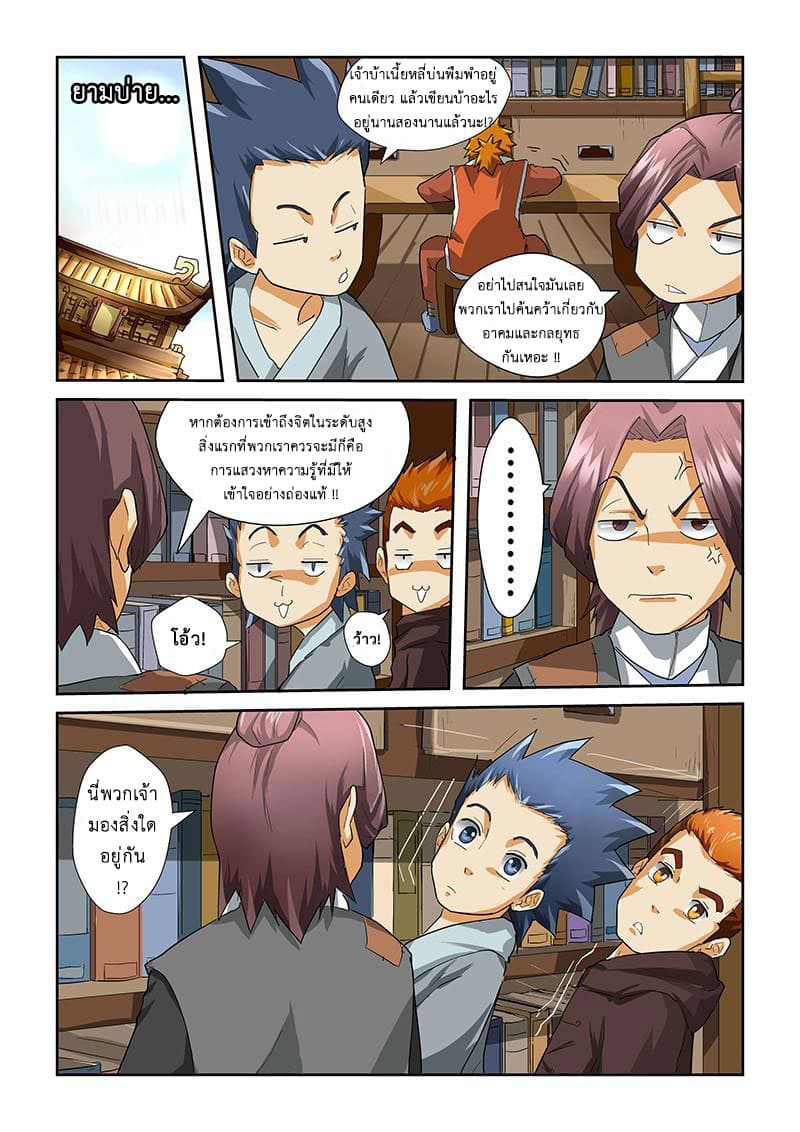 Tales of Demons and Gods 26-เฉิน หลินเจี๋ยน
