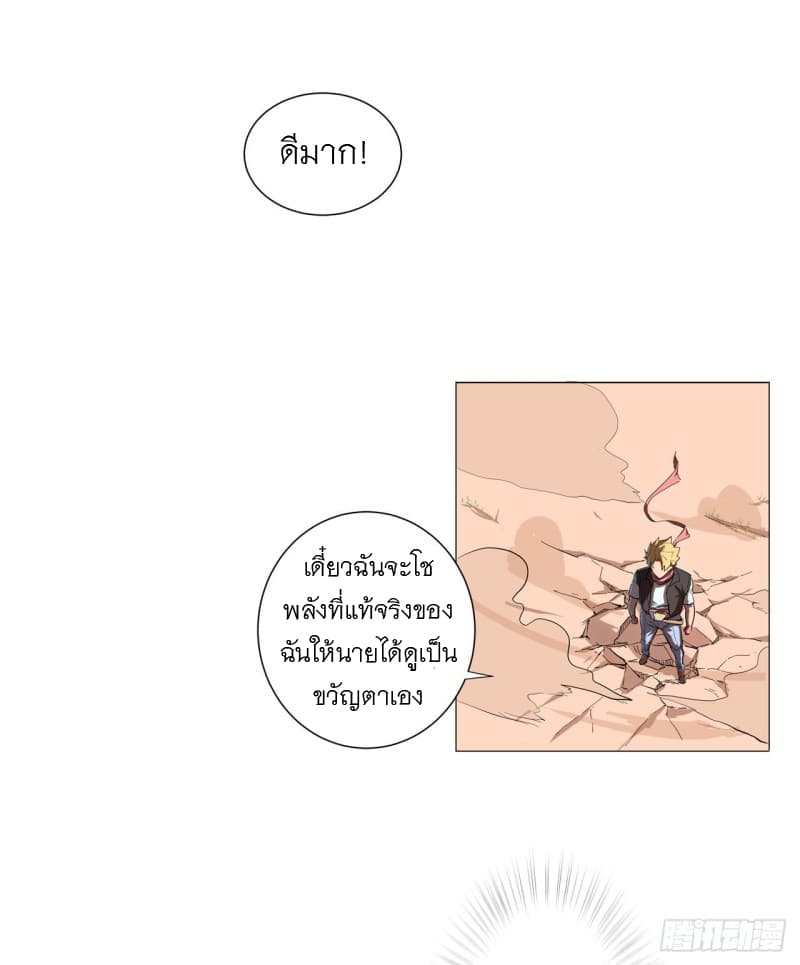 Immortal Cultivator vs Super Power เทพเซียนอมตะ VS ซุปเปอร์ฮีโร่ 5-5