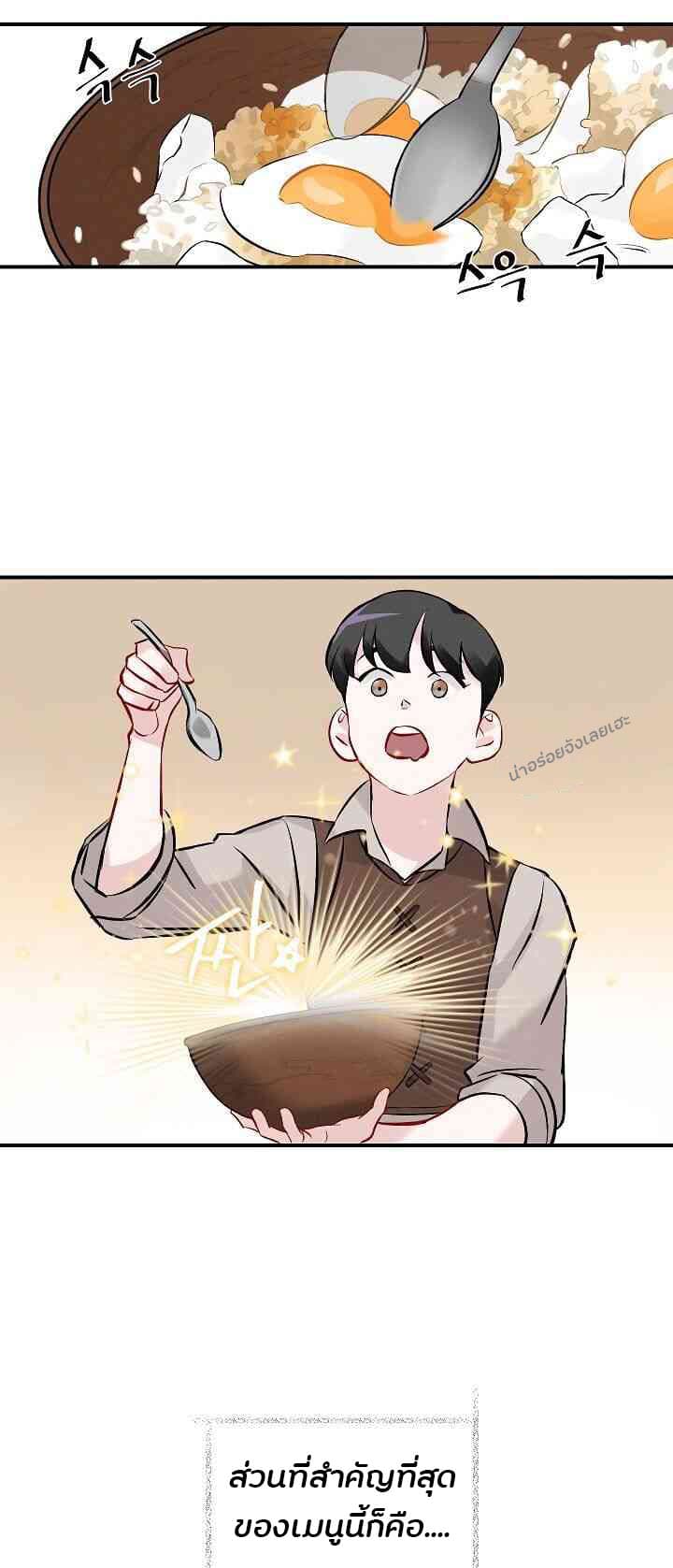 Leveling Up, By Only Eating! 7-7