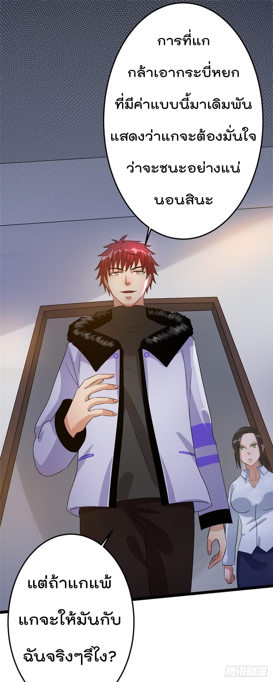 Immortal King of City ราชาอมตะแห่งนคร 46-46