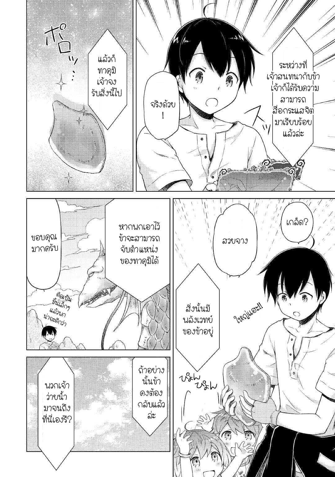Isekai Yururi Kikou 23-จ้าวแห่งทะเล