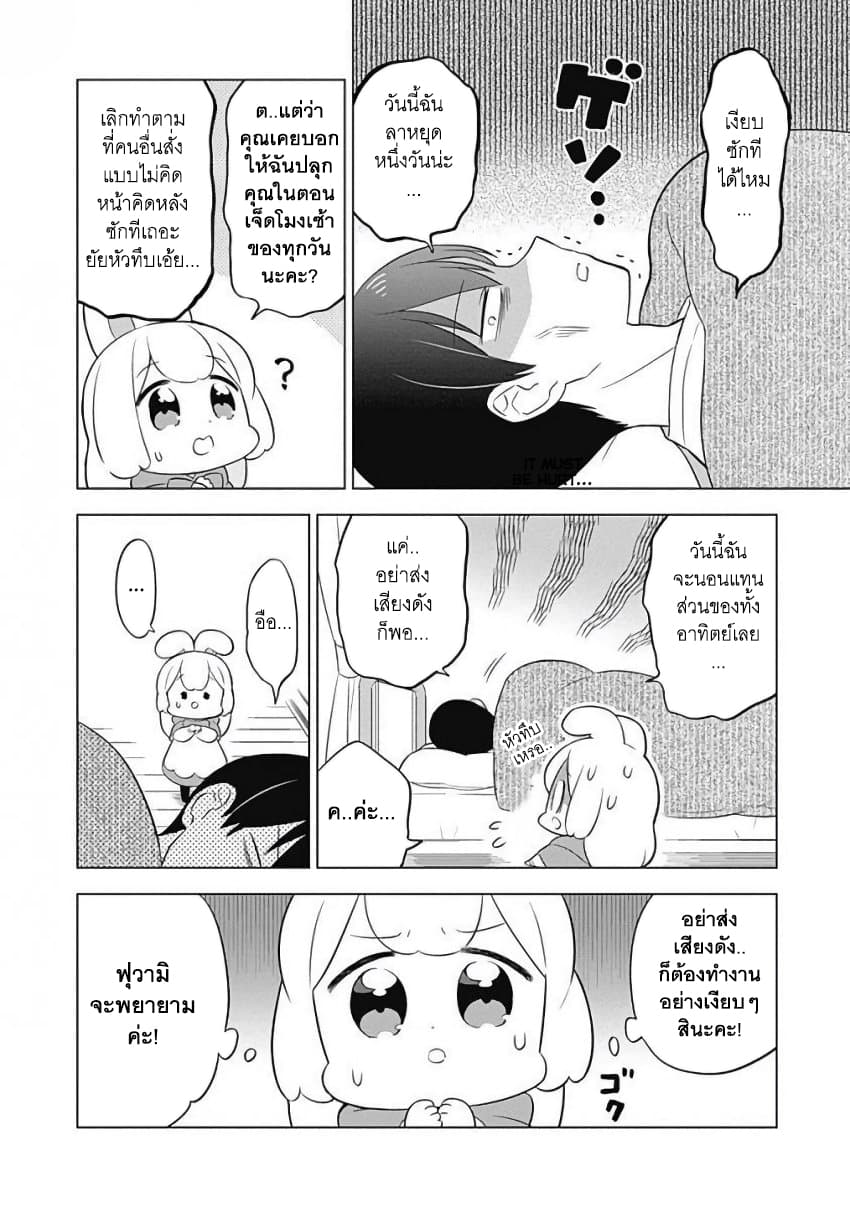 Usagi-moku Shachiku-ka น้องต่ายแรงงานทาส 7-ฟุวามิตั้งข้อสงสัยในคำสั่งของตัวเอง