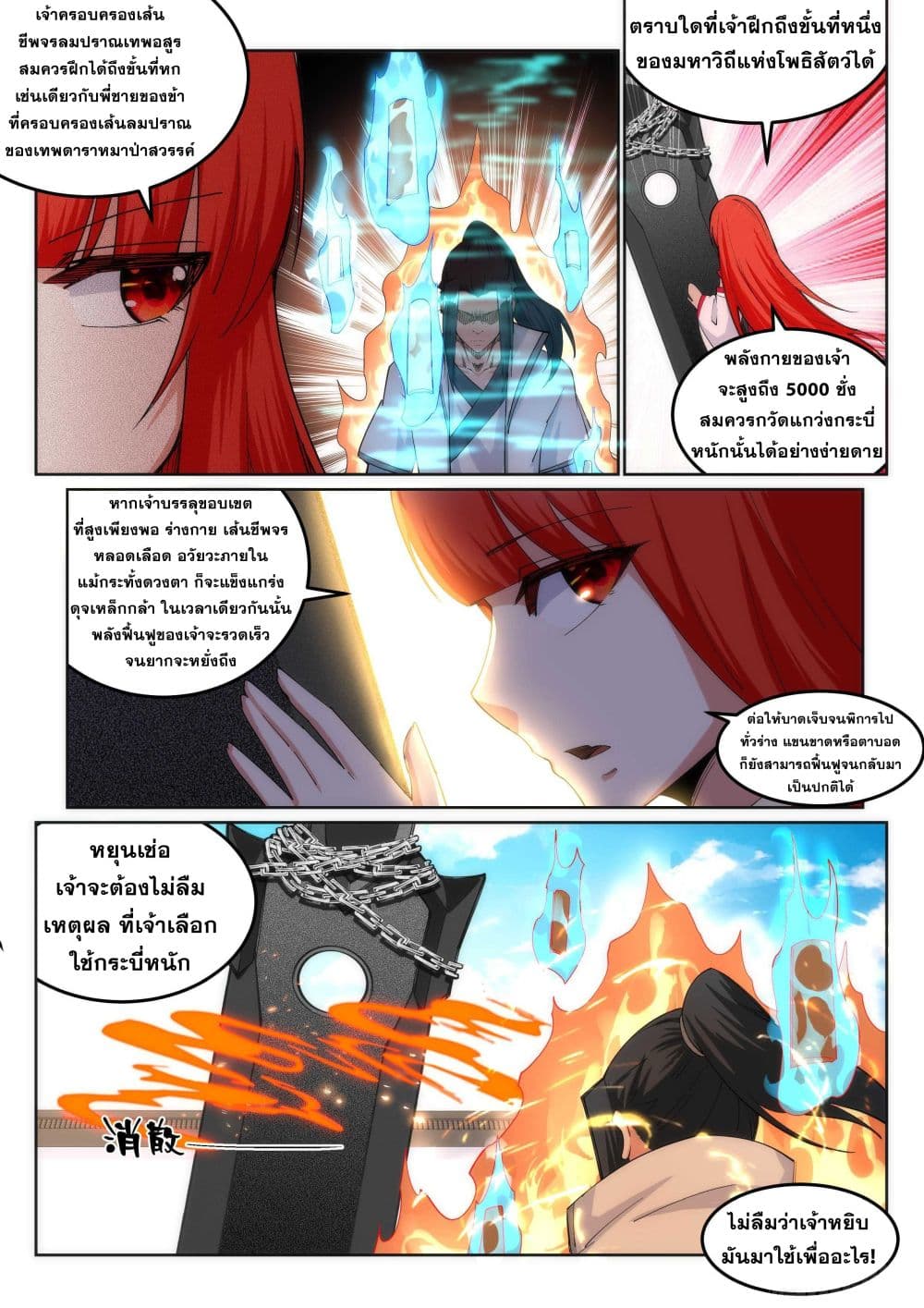 Against the Gods อสูรพลิกฟ้า 108-108