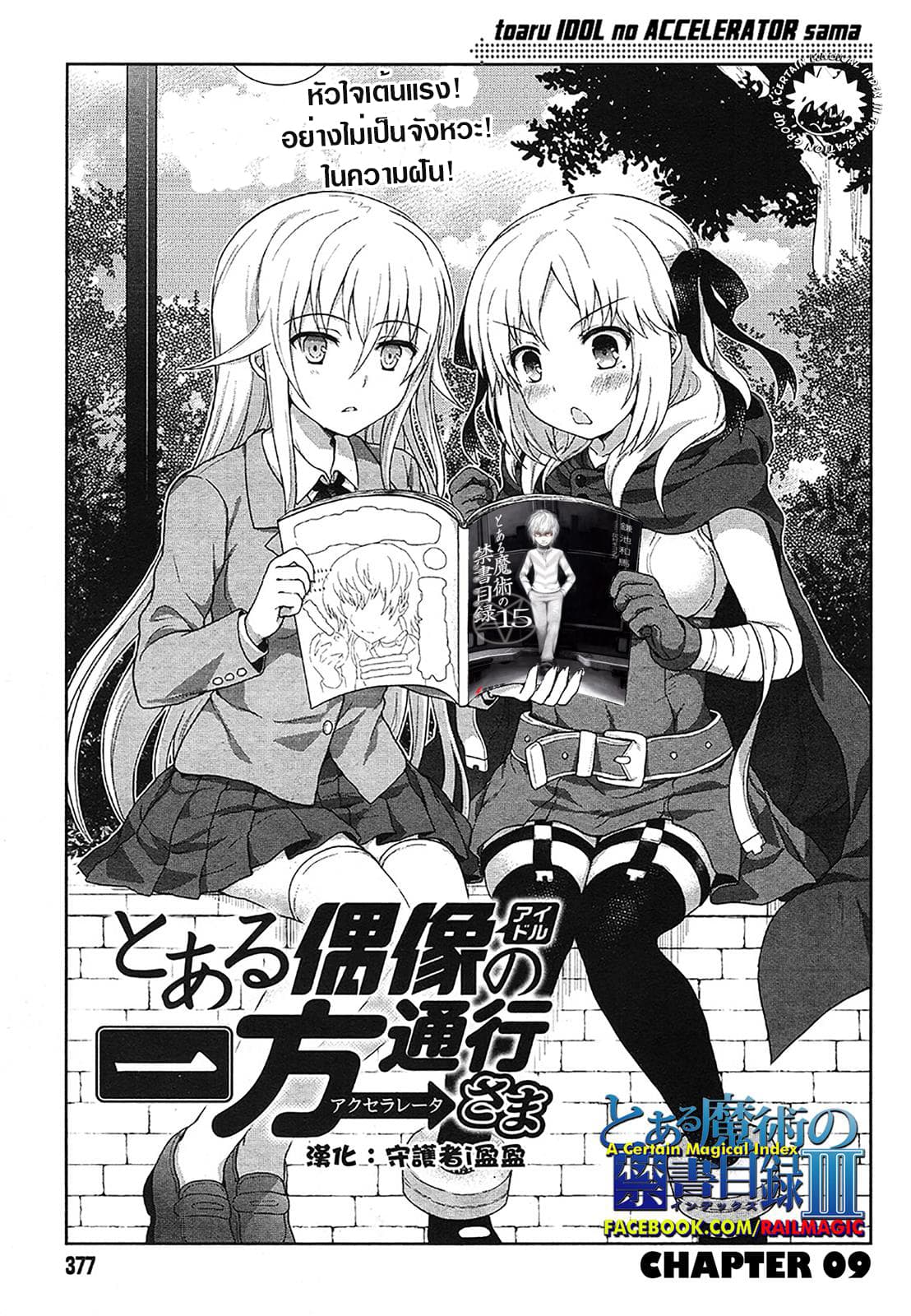 Toaru Idol no Accelerator-sama 9-9