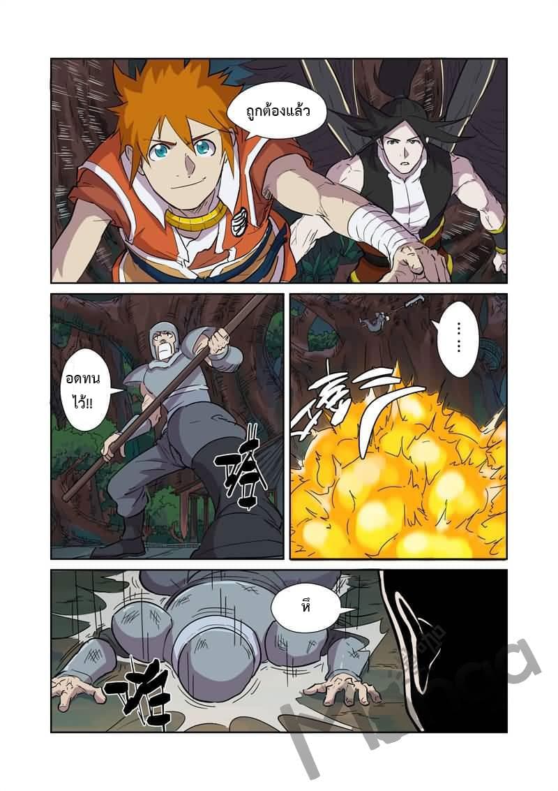 Tales of Demons and Gods 169-ระเบิดให้หมดสิ้น