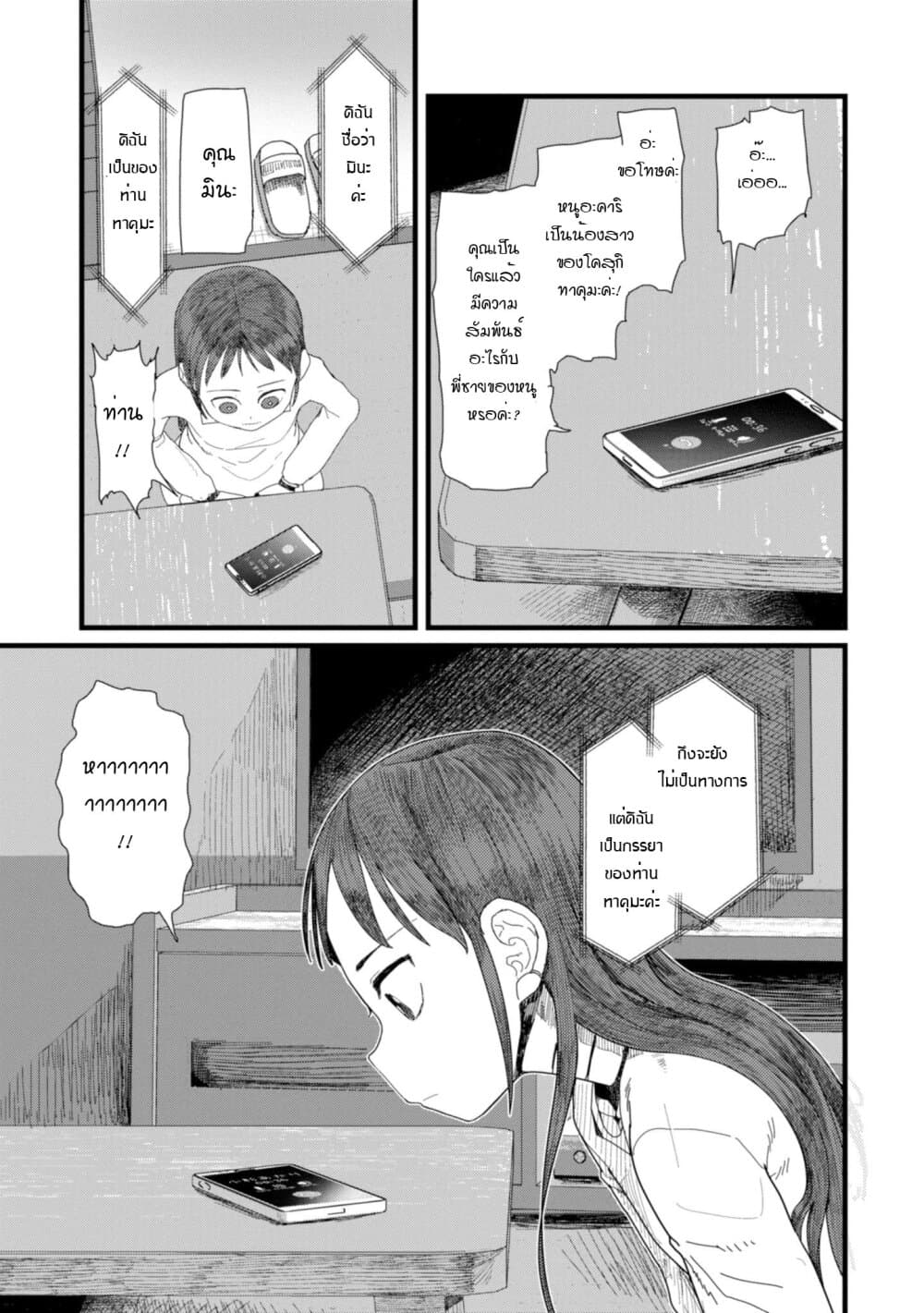 Boku no Tsuma wa Kanjou ga Nai ภรรยาของผมเป็นหุ่นยนต์ครับ 3-3