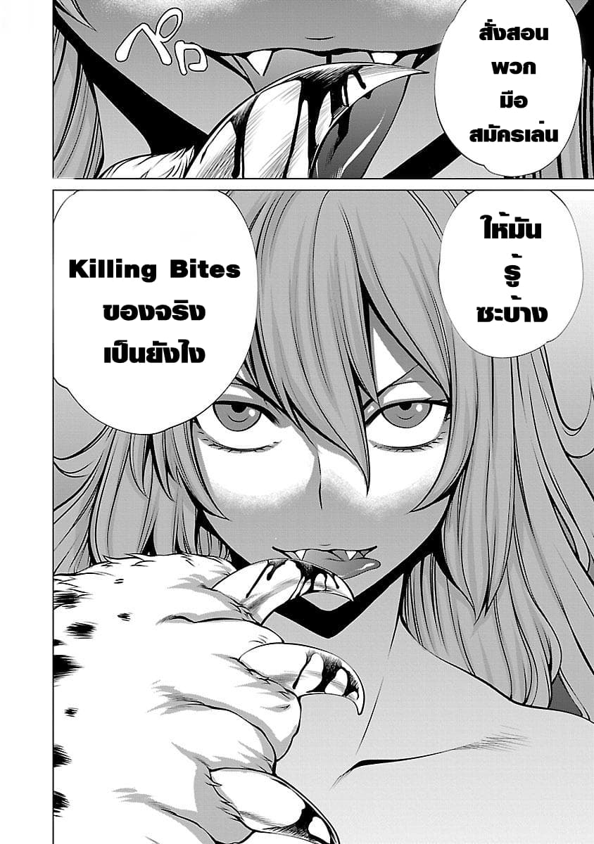 Killing Bites เขี้ยวพิฆาตพันธุ์ผสม 42-คืนนี้ชั้นดวงขึ้น