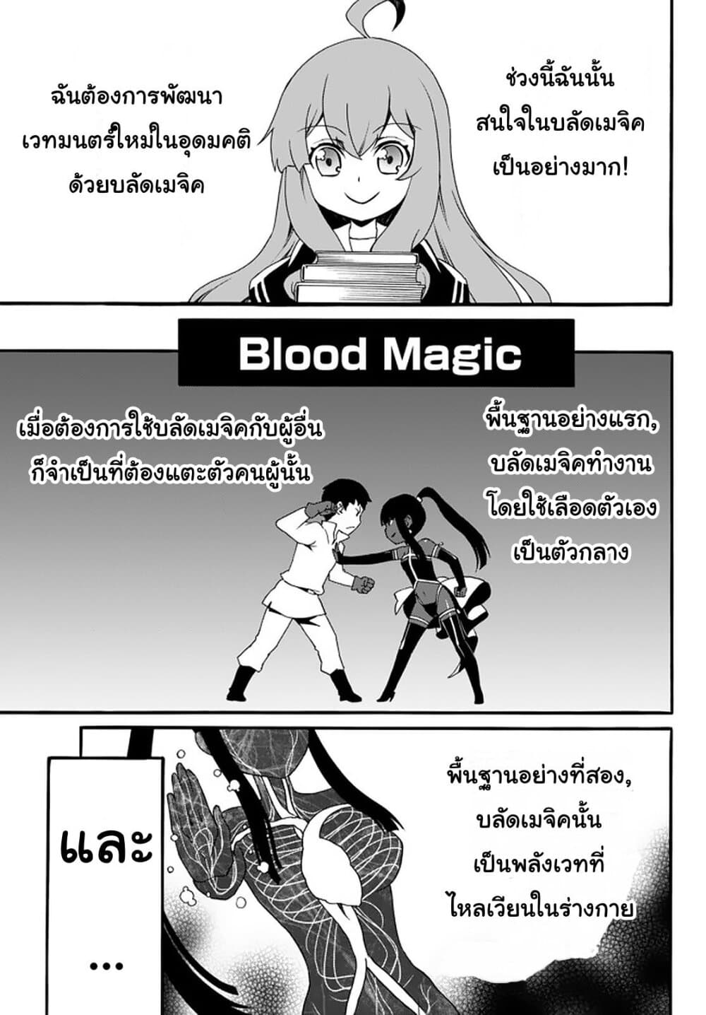 The Villainess Will Crush Her Destruction End Through Modern Firepower โลลิปืนดุ 29-29