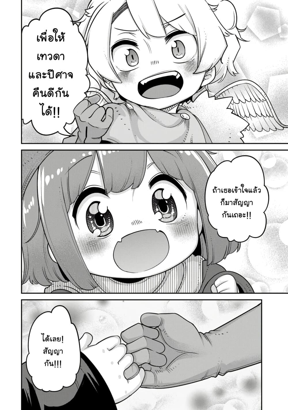 Maou no Musume wa Yasashi sugiru!! 11-11