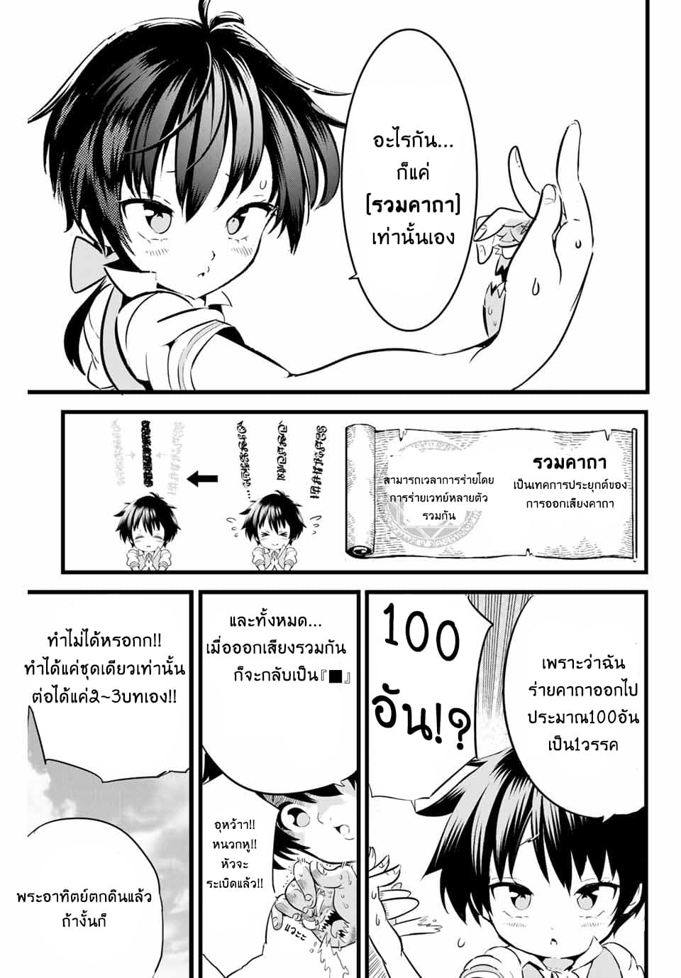 Tensei Shitara dai Nana Ouji dattanode, Kimamani Majutsu o Kiwamemasu 2-พี่ชายกำลังวางแผนบางอย่าง