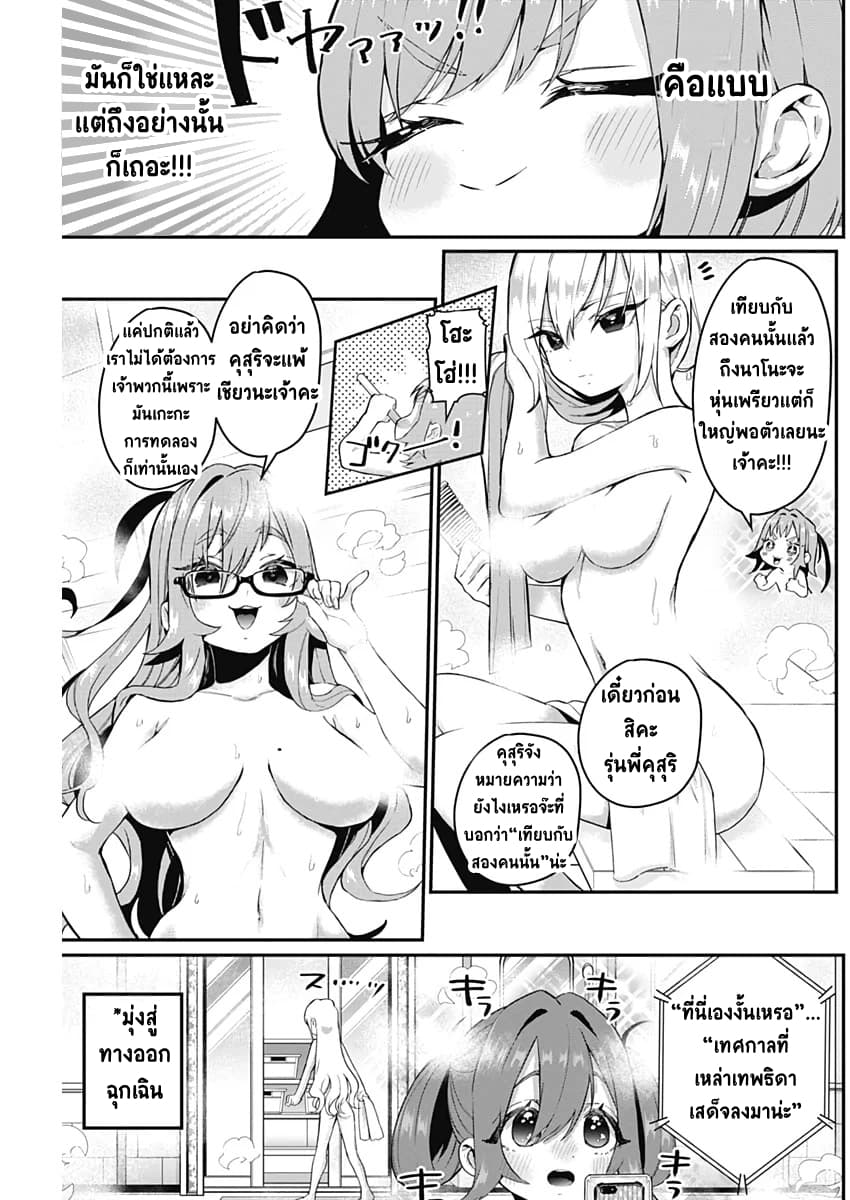 The 100 Girlfriends Who Really, Really, Really, Really, Really Love You 20-ก็เราบอกไว้ว่าจะทำนี่เนอะ เพราะงั้นจัดเต็มไปเลยกับรางวัลพิเศษนี้