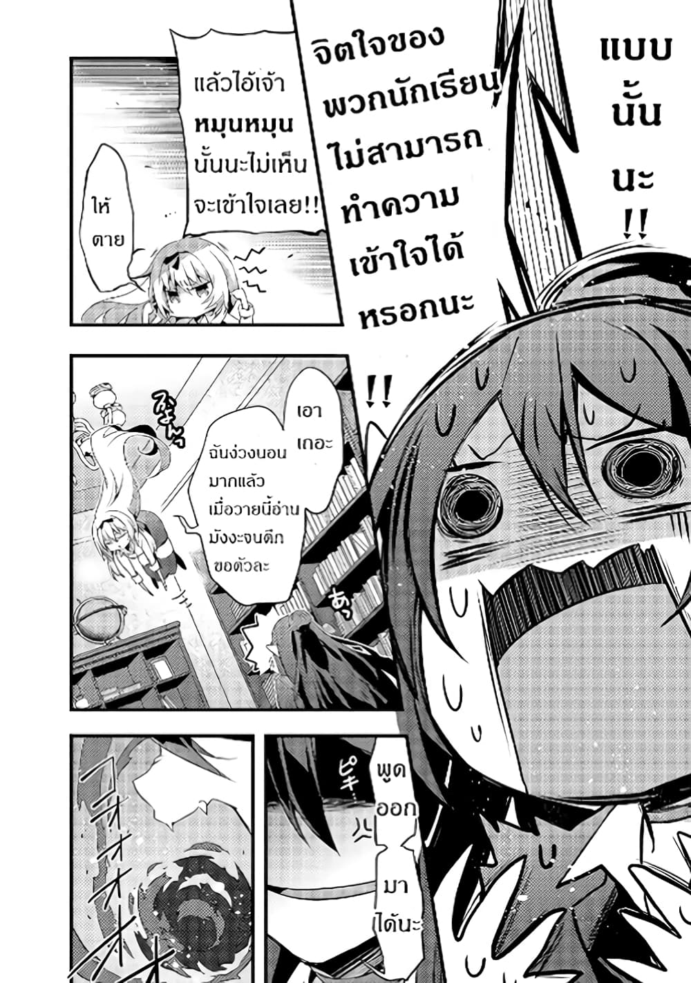 Arifureta Gakuen de Sekai Saikyou 1-กรณีของอาจารย์ยูเอะ