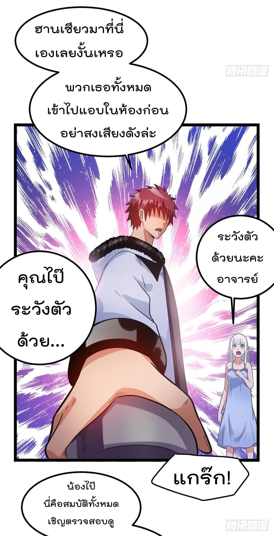 Immortal King of City ราชาอมตะแห่งนคร 53-53