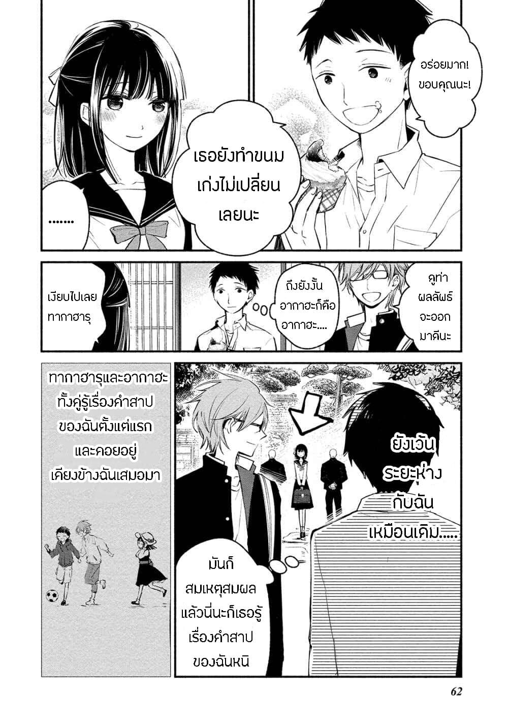 Koibito wa Oni no Hime 3-3