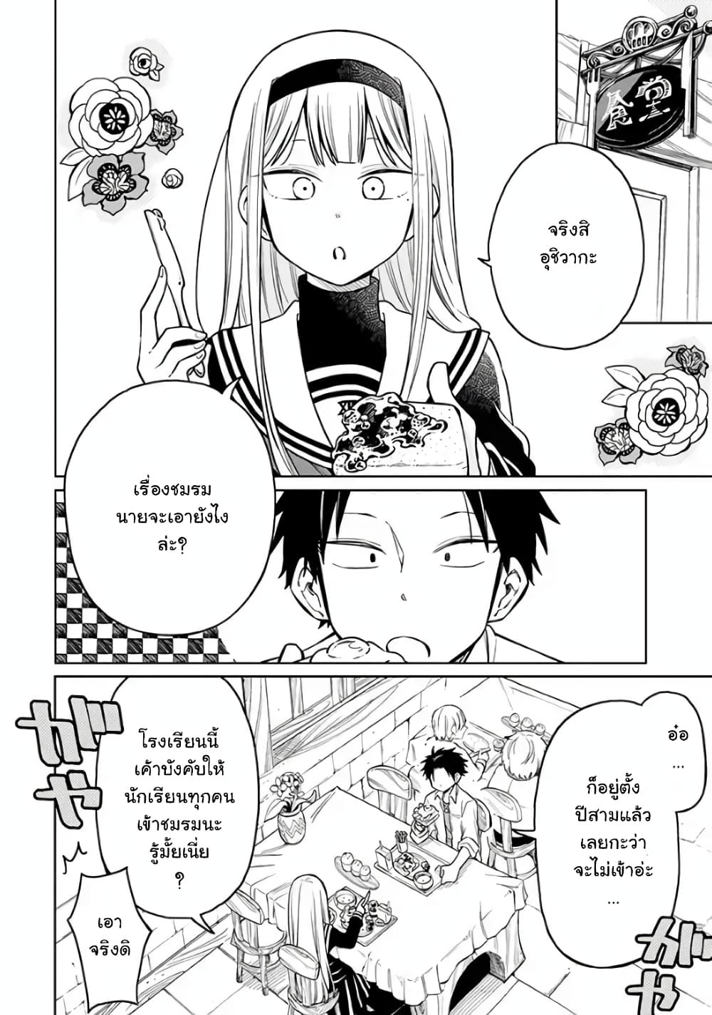 Shounen no Hatsukoi wa Bishoujo ♂ deshita 3-3