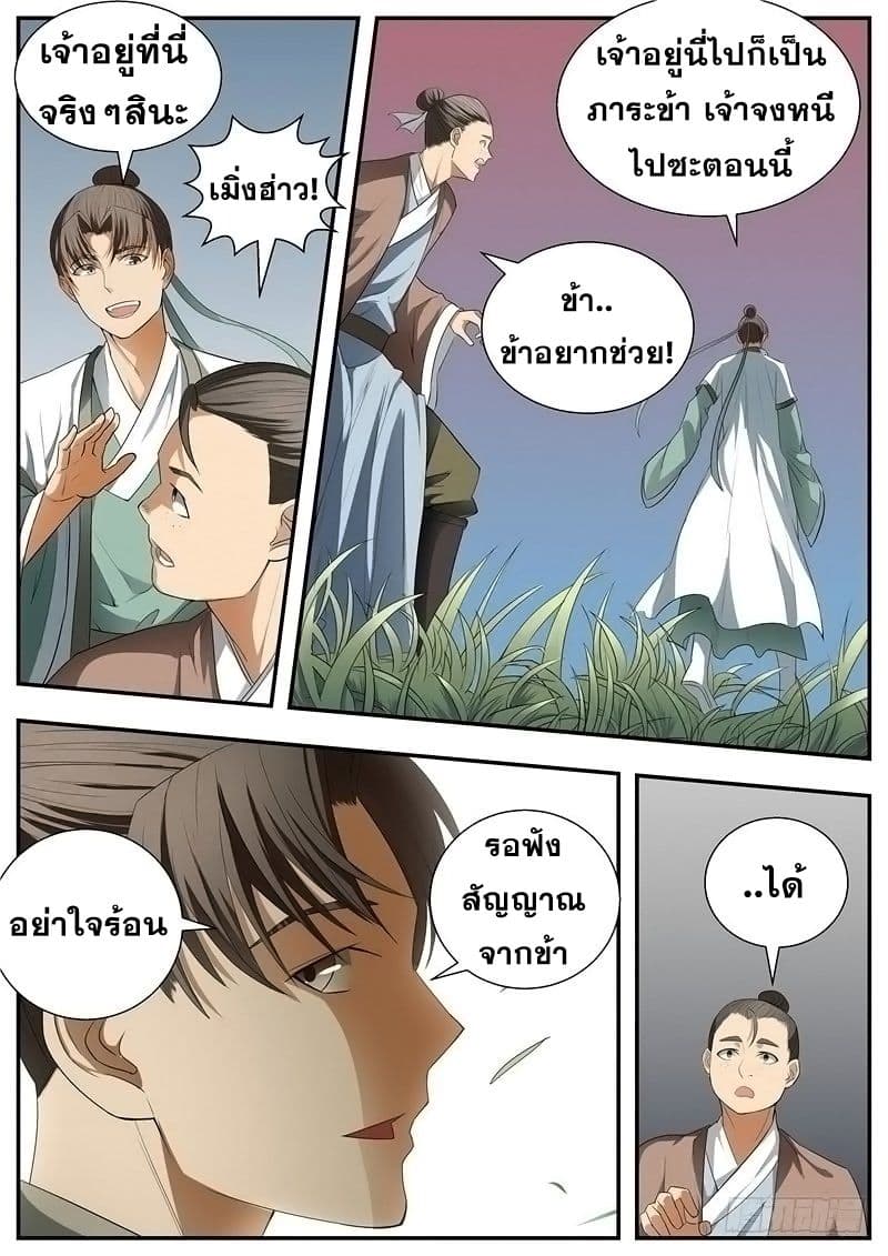 I Shall Seal the Heavens ผนึกสวรรค์ สยบมาร สะท้านเทพ! 74-74