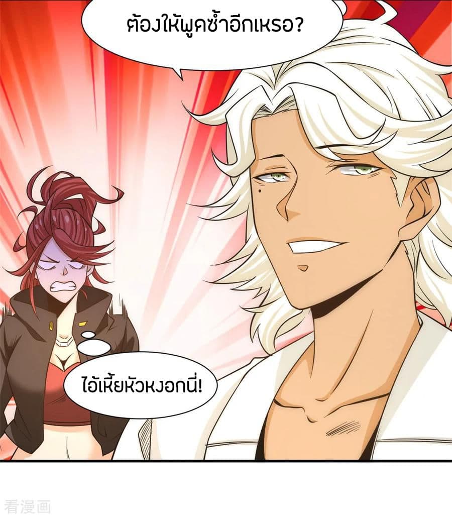 God Emperor of The City มหาเทพเซียนแห่งนคร 44-44