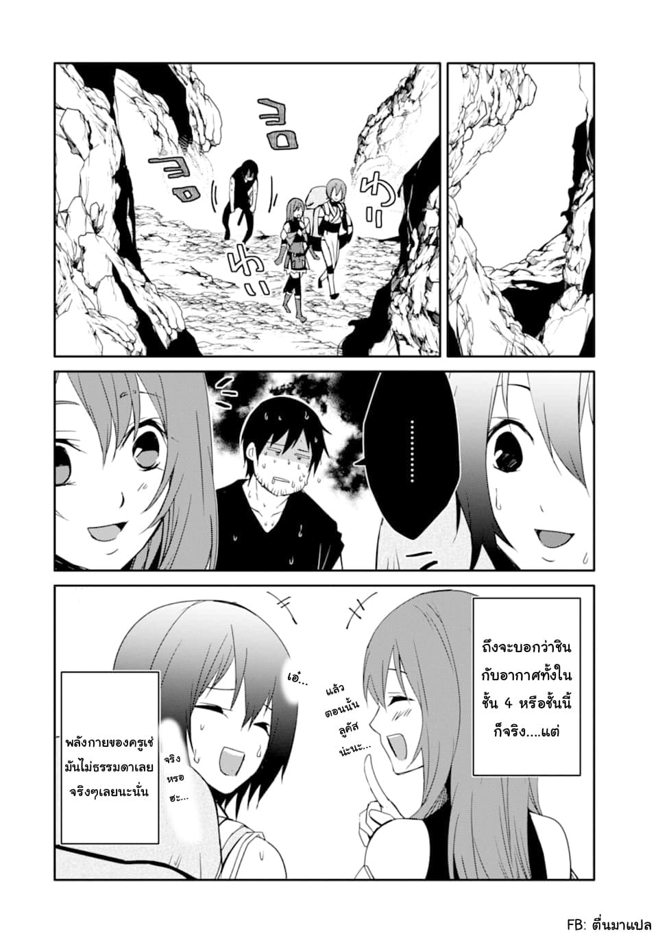 Mannen D-rank no Chuunen Boukensha, Yotta Ikioi de Densetsu no Ken wo Hikkonuku 19.1-ดินแดนแห่งการเผาไหม้ (1)