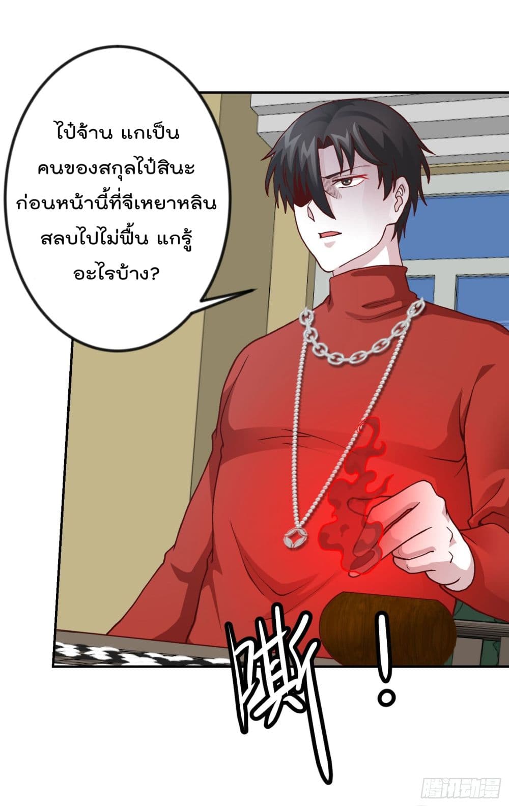 The Legend God King in The City ตำนานราชันเซียนแห่งนคร 16-16