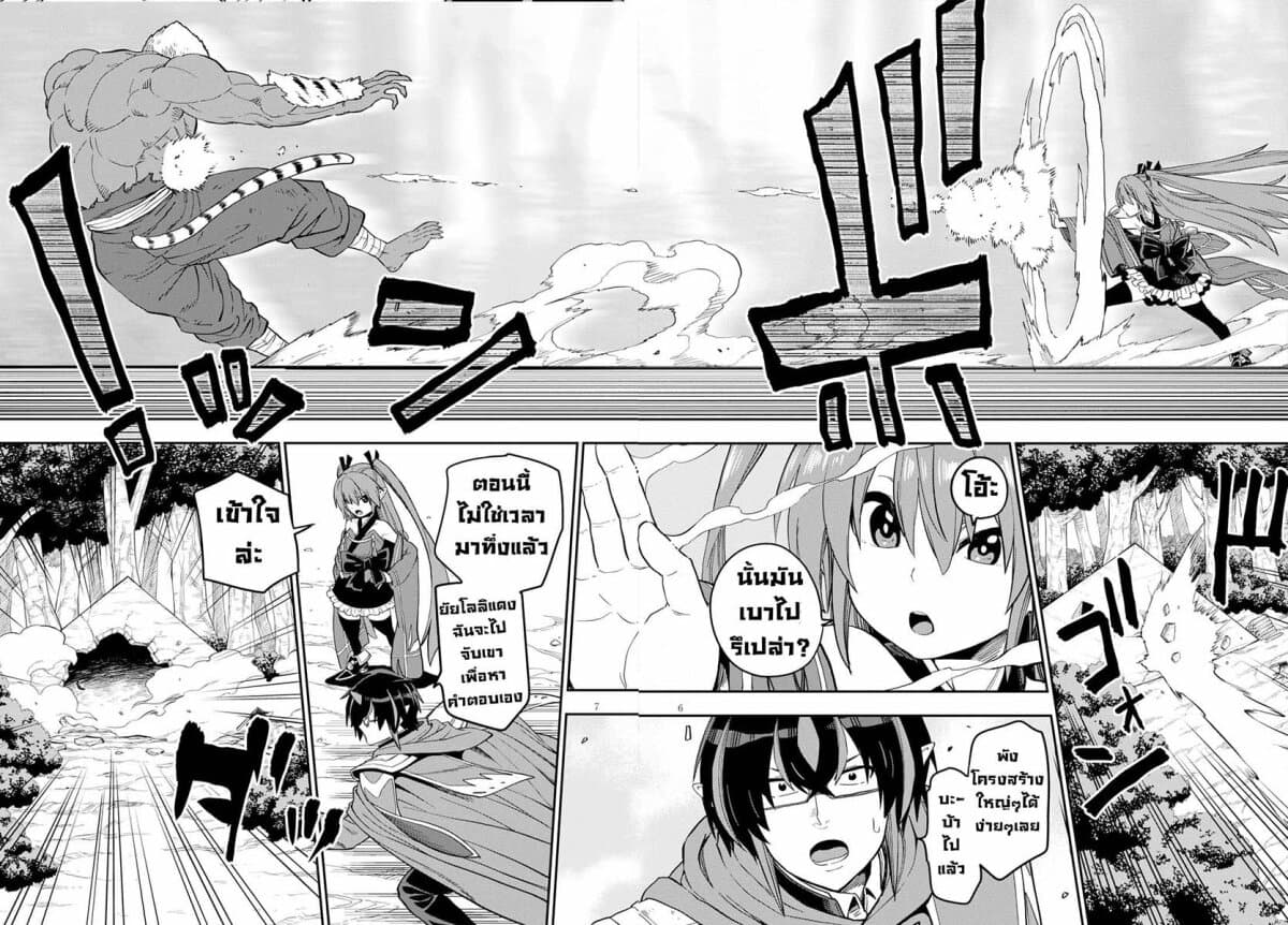 Konjiki no Moji Tsukai - Yuusha Yonin ni Makikomareta Unique Cheat ผู้ใช้อักษรสีทอง 52-การโจมตีของมนุษย์สัตว์วิปริต 2