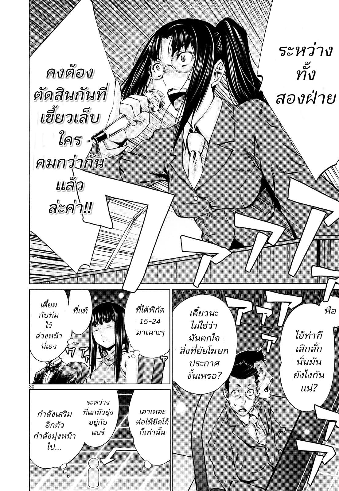 Killing Bites เขี้ยวพิฆาตพันธุ์ผสม 8-เพราะงี้ไงถึงได้บอกให้ถอนตัวไป เจ้าสวะ!