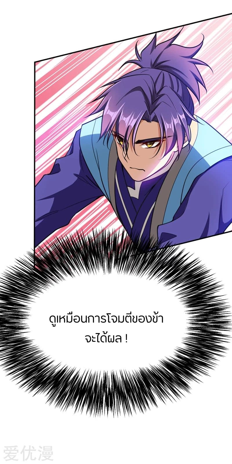 Rise of The Demon King รุ่งอรุณแห่งราชาปีศาจ 102-102