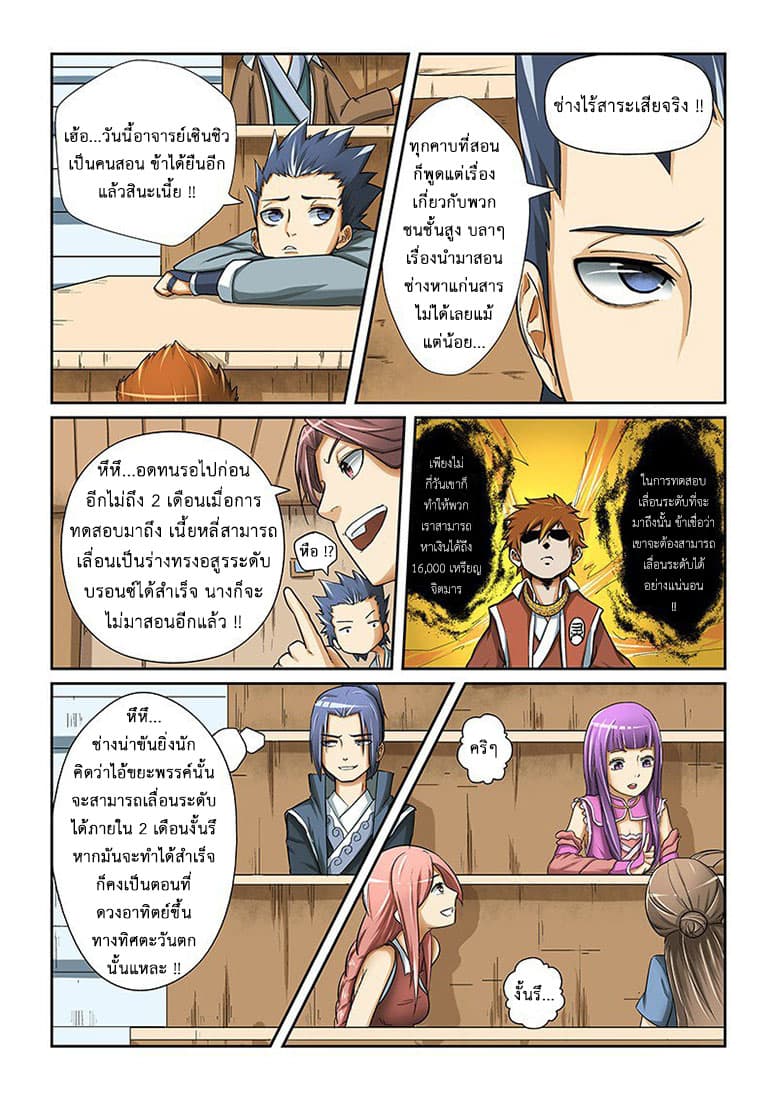 Tales of Demons and Gods 10-ก่อนเริ่มเรียน