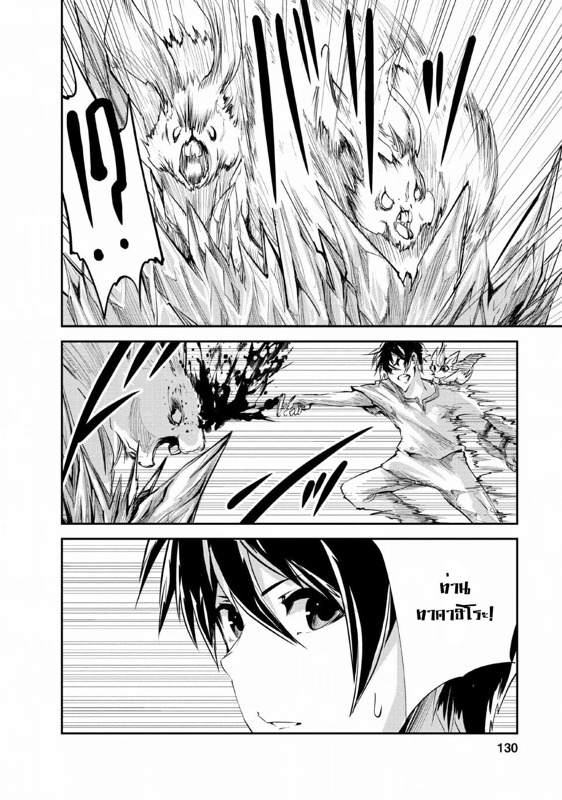 Monster no Goshujin-sama สุดสายใยสไลม์ยอดรัก 25-25