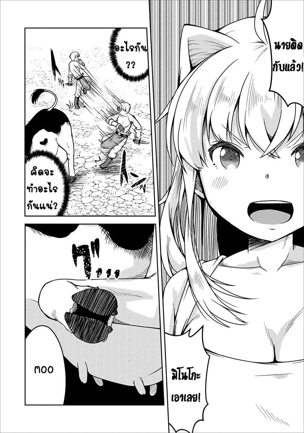 Succubus ni Tensei shita node Milk wo Shiborimasu 21-21