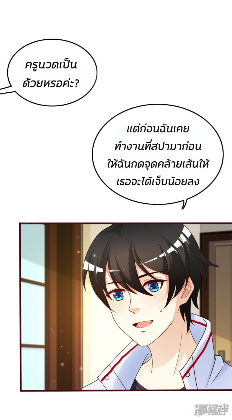 The Strongest Peach Blossom ราชาดอกไม้อมตะ 31-31