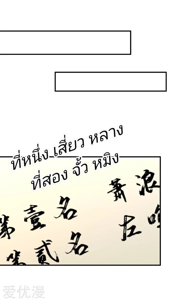 Rise of The Demon King รุ่งอรุณแห่งราชาปีศาจ 83-83