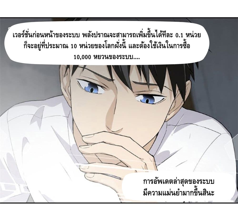 Global Martial Arts ระบบจอมยุทธสุดโกงแห่งโลกคู่ขนาน 11-11