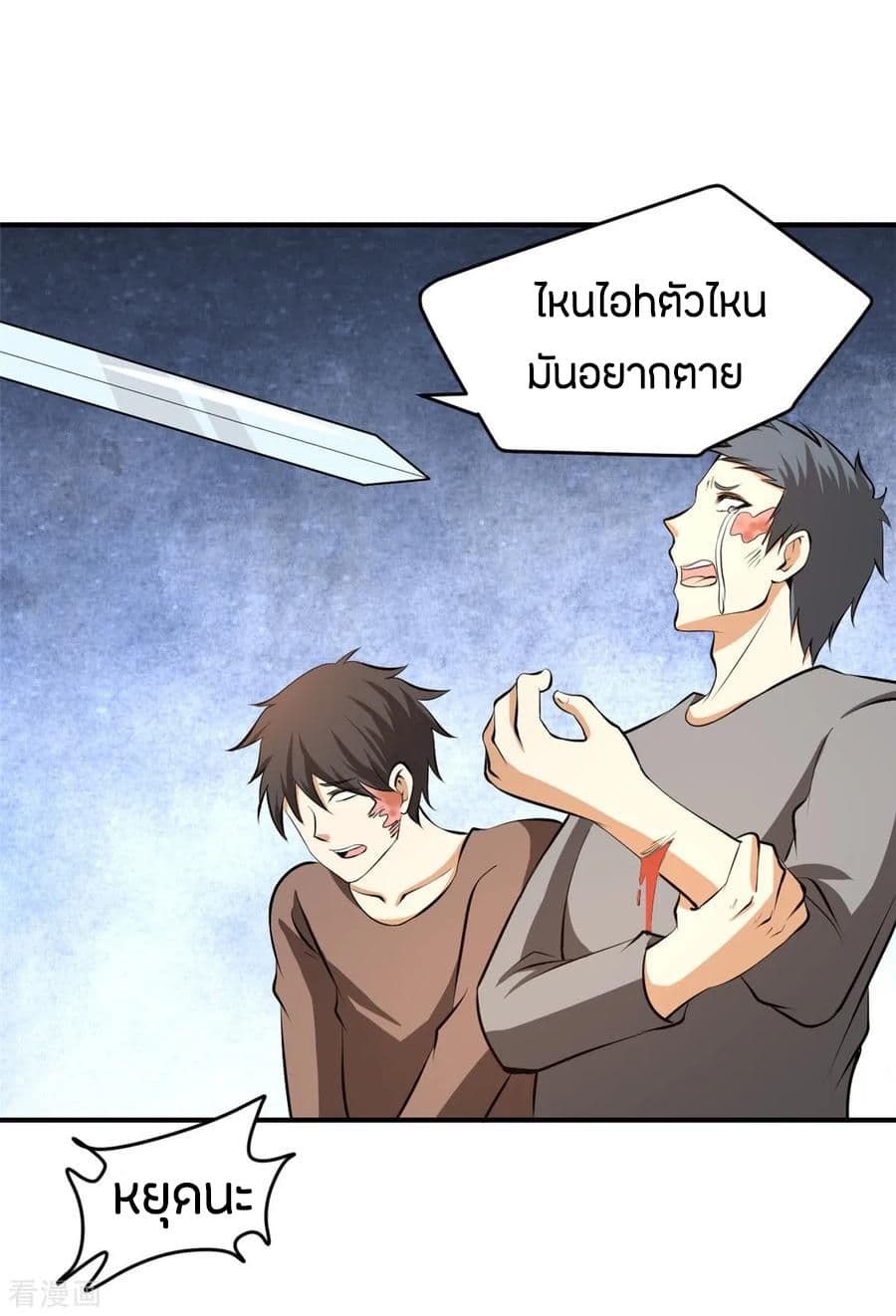 God Emperor of The City มหาเทพเซียนแห่งนคร 46-46