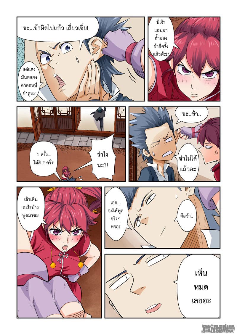 Tales of Demons and Gods 118-คัมภีร์ลึกลับ