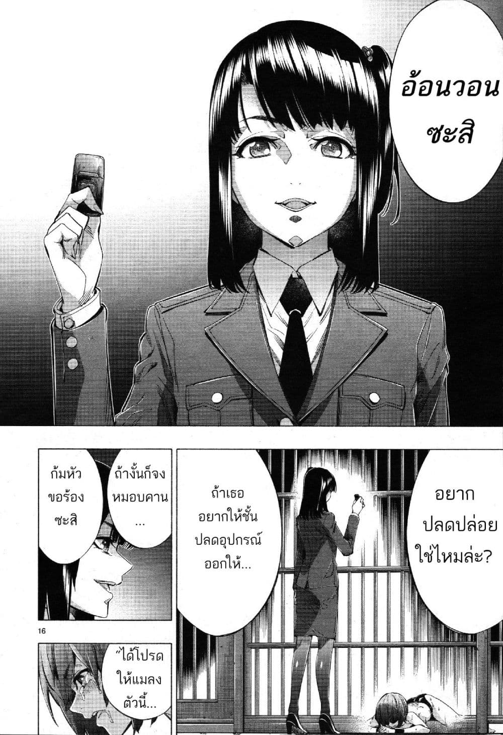 Himenospia 28-นักโทษ