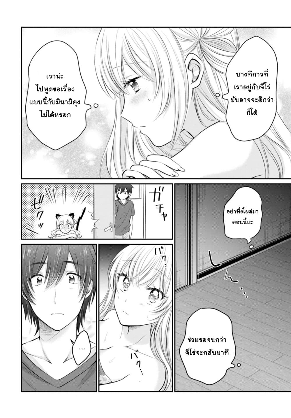 Fuufu Ijou, Koibito Miman 17-17