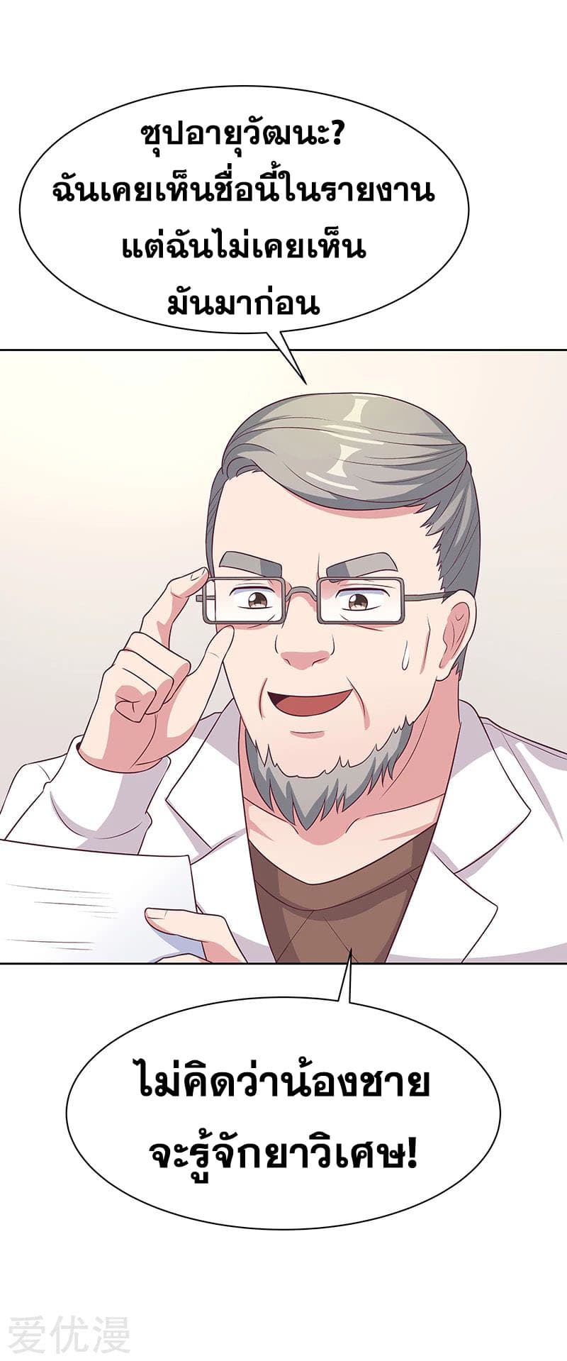 The Super Doctor From 2089 13-13