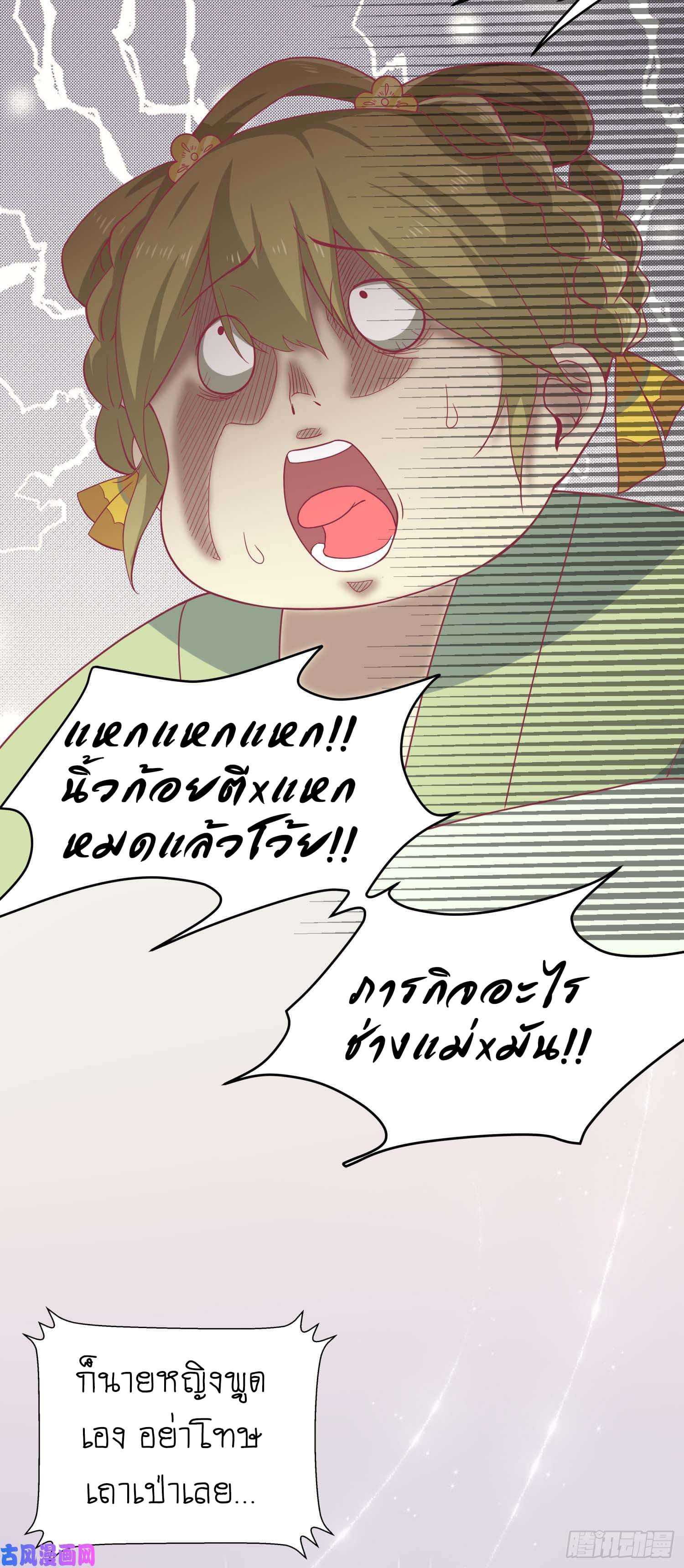 Wang Ye, Nu Jia Jian Ge Fei  ช้าก่อนคุณชาย ข้าจะไดเอทเพื่อท่าน!! 9-สดุดีเทพธิดา