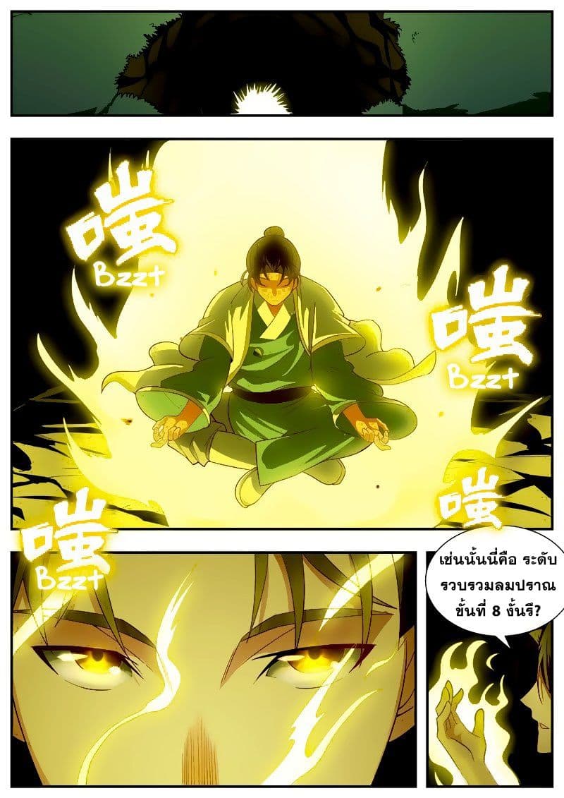 I Shall Seal the Heavens ผนึกสวรรค์ สยบมาร สะท้านเทพ! 66-66
