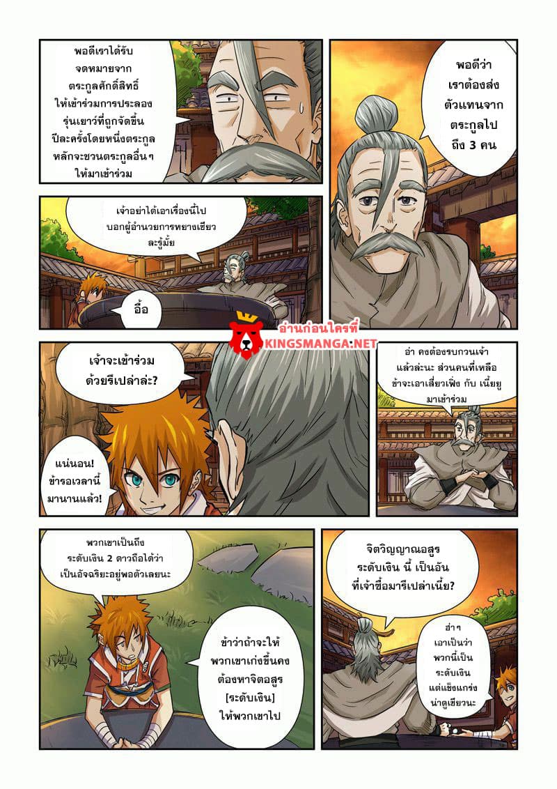 Tales of Demons and Gods 98-ขอโทษ