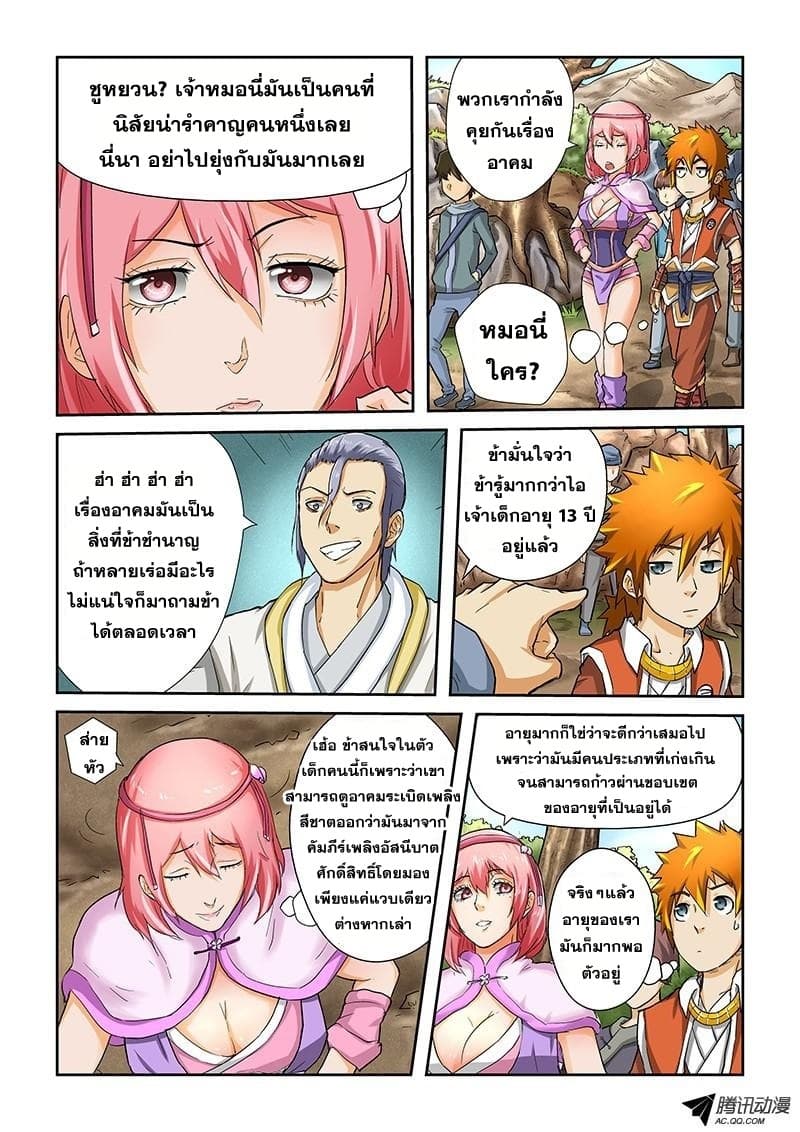 Tales of Demons and Gods 45-ท้าประลอง