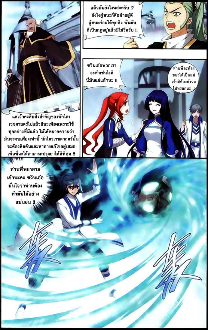 Doupo Cangqiong 134-เตาหลอมระเบิด