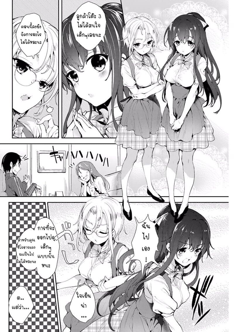 Shou5 na Kanojo to Otona no Ai 4-4