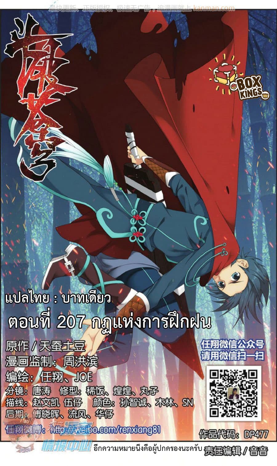 Doupo Cangqiong 207-กฎแห่งการฝึกฝน