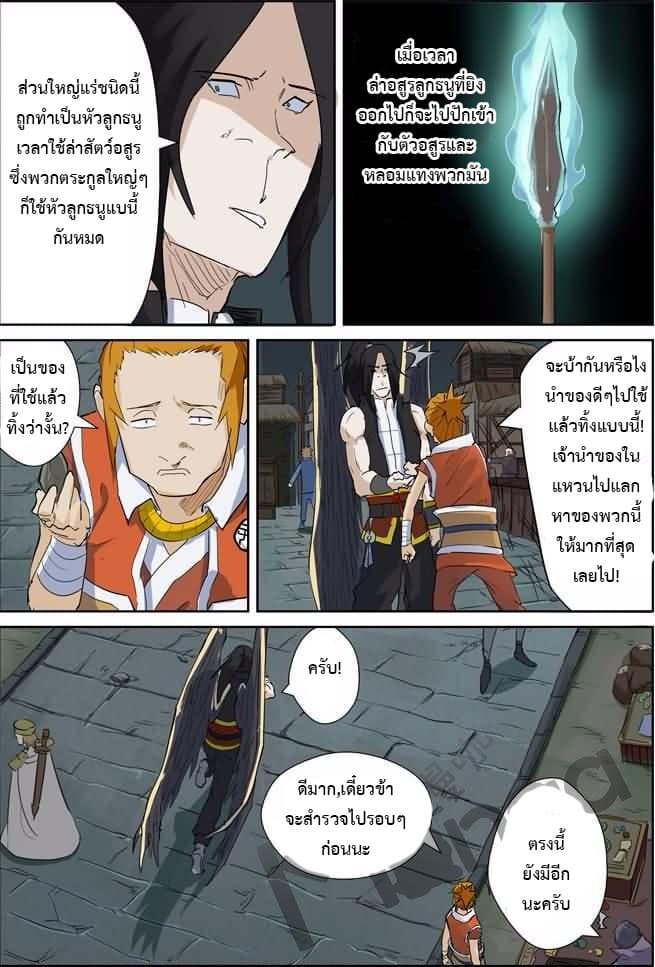 Tales of Demons and Gods 164.5-เมือง (2)