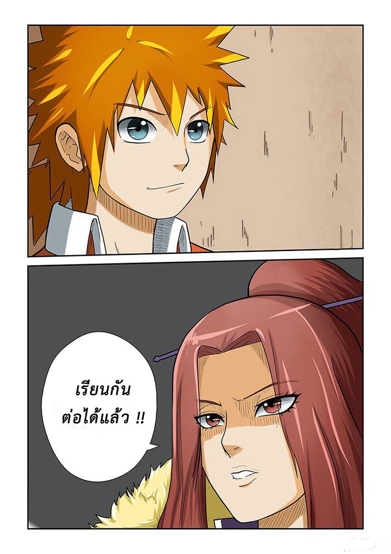 Tales of Demons and Gods 4-เงินทำให้โลกขับเคลื่อน